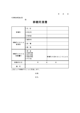 이적동의서(일어1) 이적동의서(일어1)